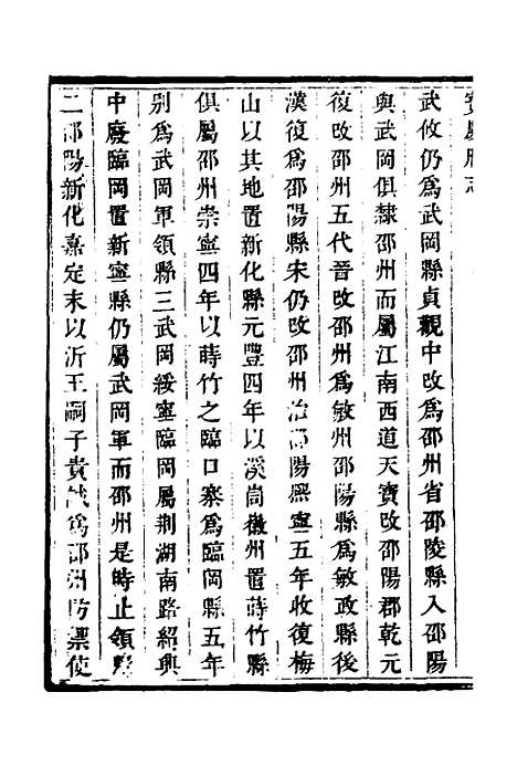 【宝庆府志】三 - 梁碧海、刘应祁纂修.pdf