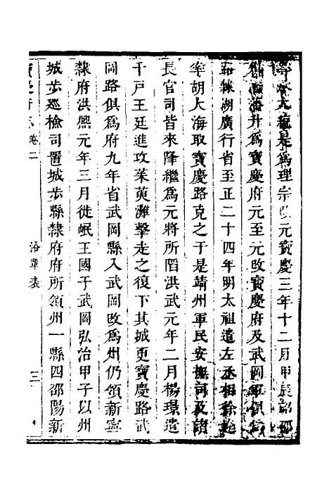 【宝庆府志】三 - 梁碧海、刘应祁纂修.pdf