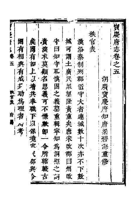 【宝庆府志】四 - 梁碧海、刘应祁纂修.pdf