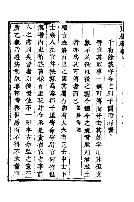 【宝庆府志】四 - 梁碧海、刘应祁纂修.pdf