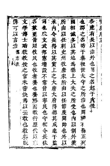 【宝庆府志】四 - 梁碧海、刘应祁纂修.pdf