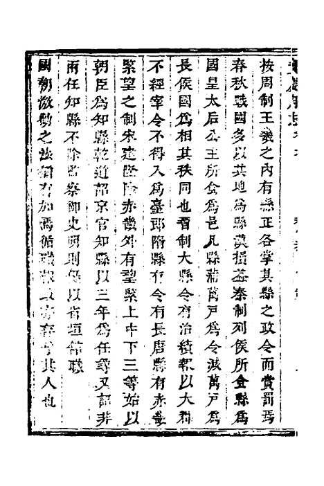 【宝庆府志】五 - 梁碧海、刘应祁纂修.pdf