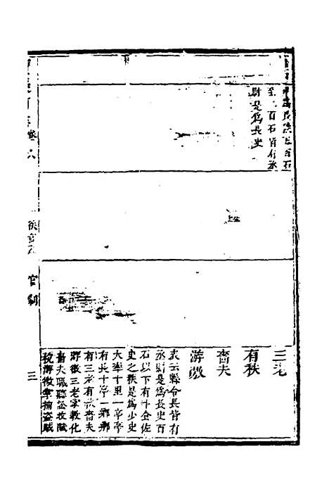 【宝庆府志】五 - 梁碧海、刘应祁纂修.pdf