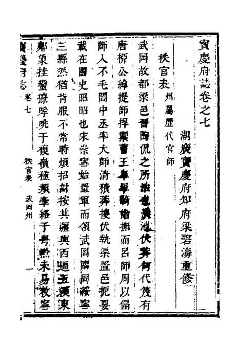 【宝庆府志】六 - 梁碧海、刘应祁纂修.pdf