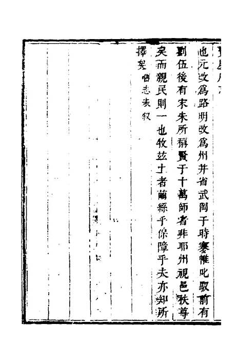 【宝庆府志】六 - 梁碧海、刘应祁纂修.pdf