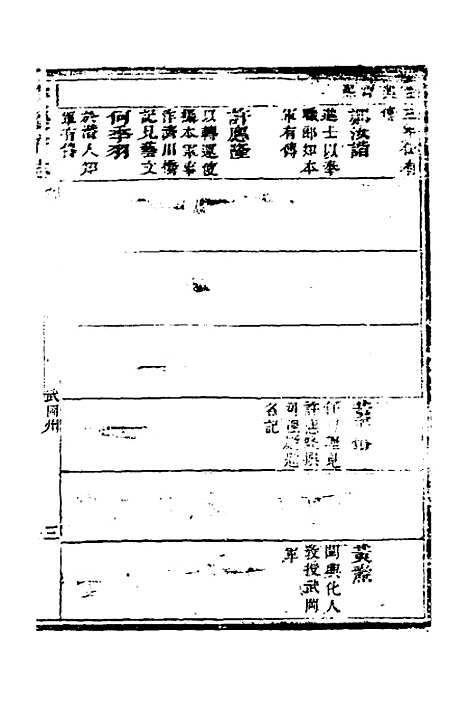 【宝庆府志】六 - 梁碧海、刘应祁纂修.pdf