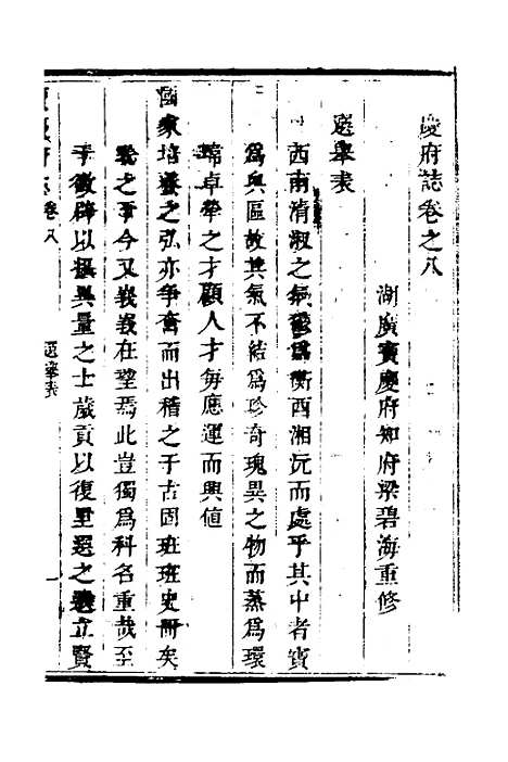 【宝庆府志】七 - 梁碧海、刘应祁纂修.pdf