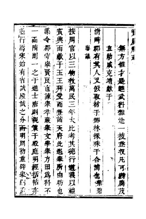 【宝庆府志】七 - 梁碧海、刘应祁纂修.pdf