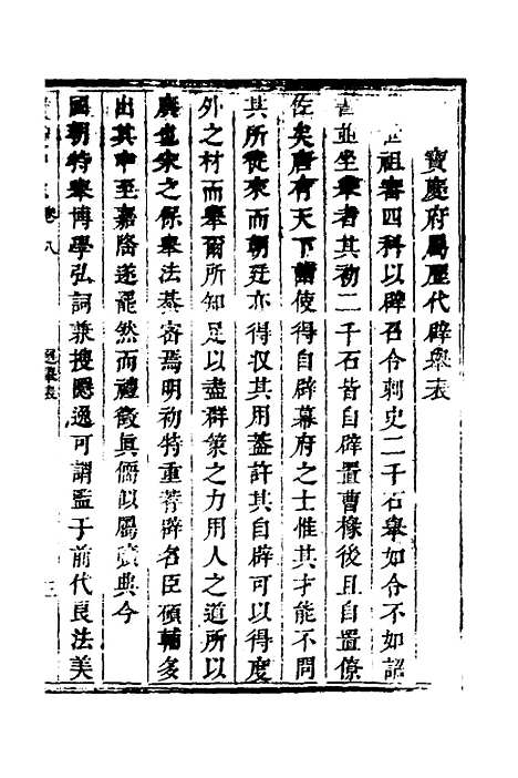 【宝庆府志】七 - 梁碧海、刘应祁纂修.pdf