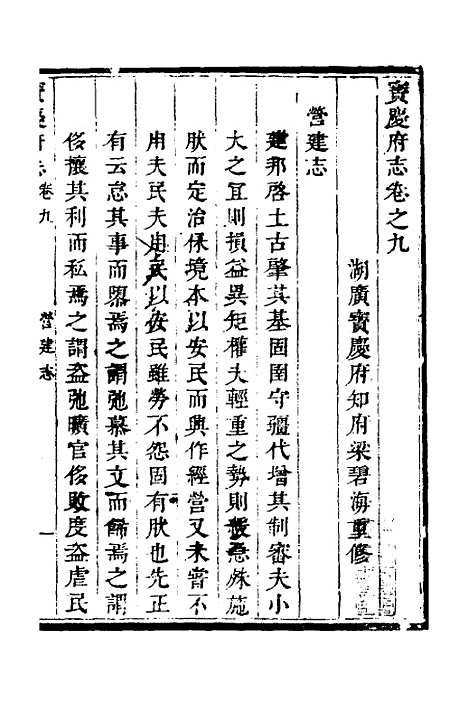 【宝庆府志】八 - 梁碧海、刘应祁纂修.pdf