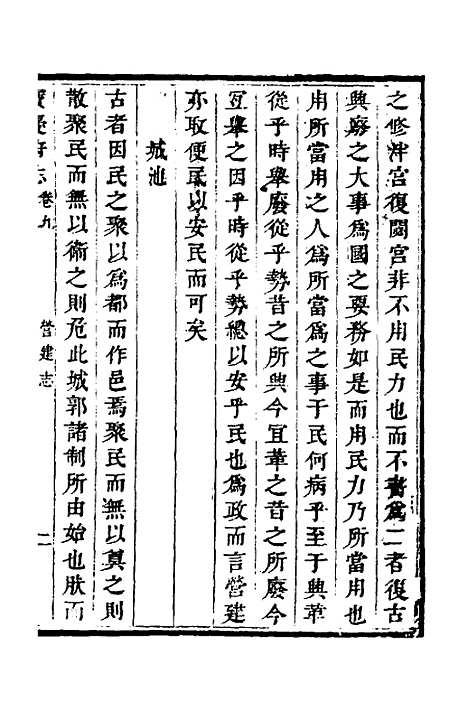 【宝庆府志】八 - 梁碧海、刘应祁纂修.pdf