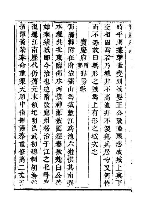 【宝庆府志】八 - 梁碧海、刘应祁纂修.pdf