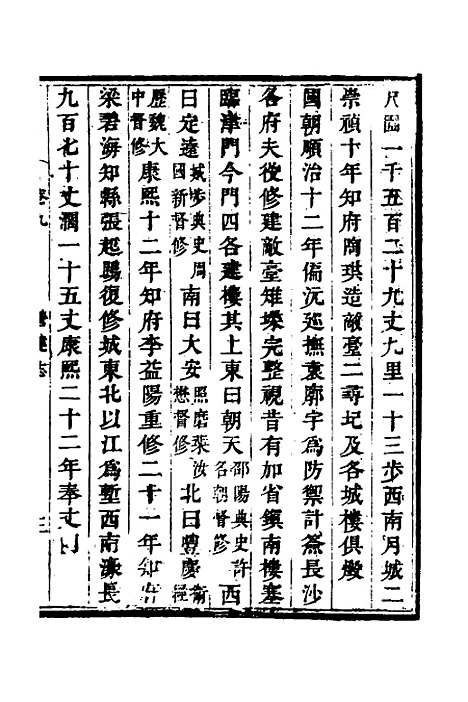 【宝庆府志】八 - 梁碧海、刘应祁纂修.pdf