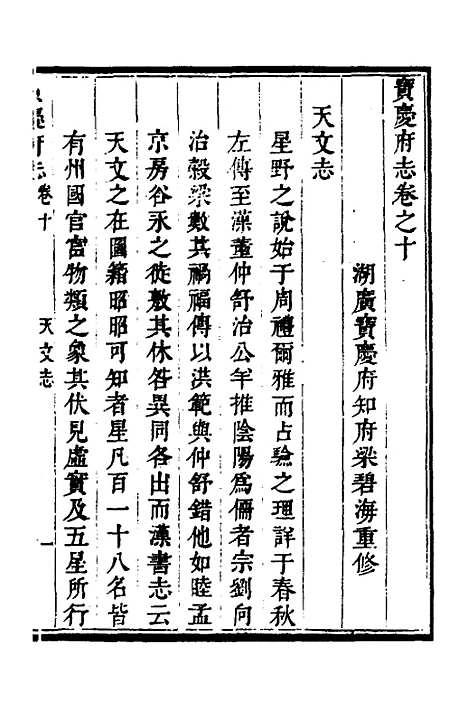 【宝庆府志】九 - 梁碧海、刘应祁纂修.pdf