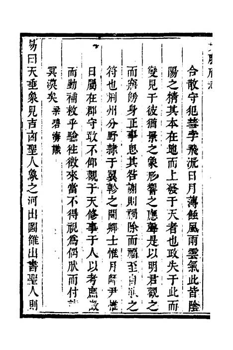 【宝庆府志】九 - 梁碧海、刘应祁纂修.pdf