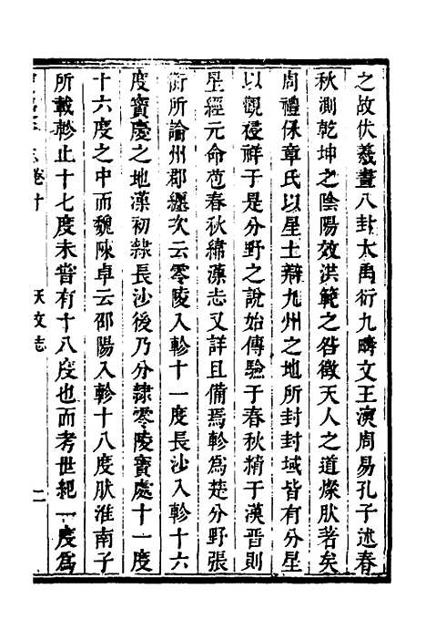 【宝庆府志】九 - 梁碧海、刘应祁纂修.pdf