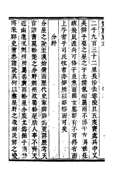 【宝庆府志】九 - 梁碧海、刘应祁纂修.pdf