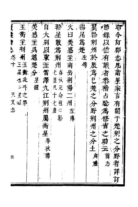 【宝庆府志】九 - 梁碧海、刘应祁纂修.pdf