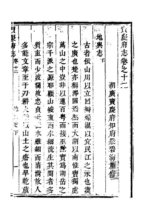 【宝庆府志】十 - 梁碧海、刘应祁纂修.pdf