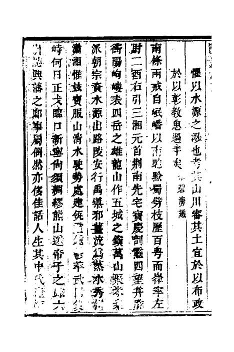 【宝庆府志】十 - 梁碧海、刘应祁纂修.pdf