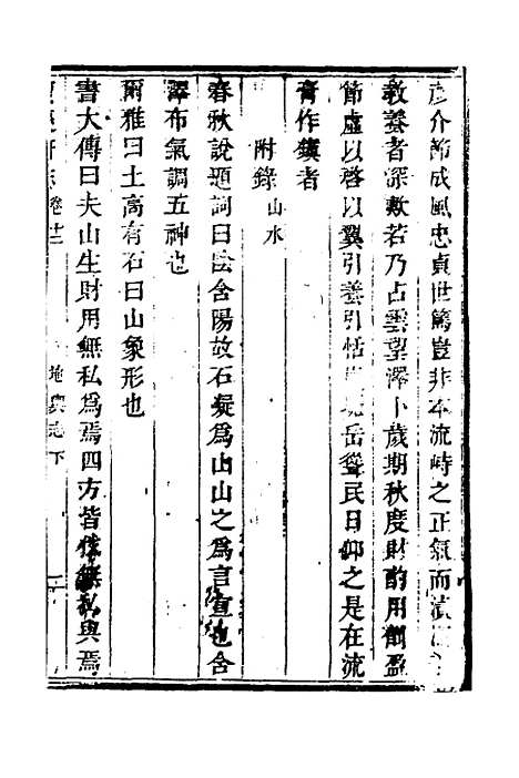 【宝庆府志】十 - 梁碧海、刘应祁纂修.pdf