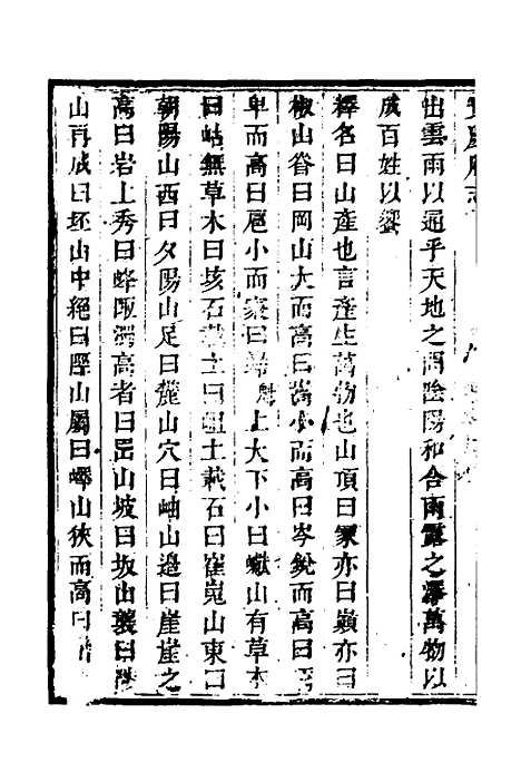 【宝庆府志】十 - 梁碧海、刘应祁纂修.pdf