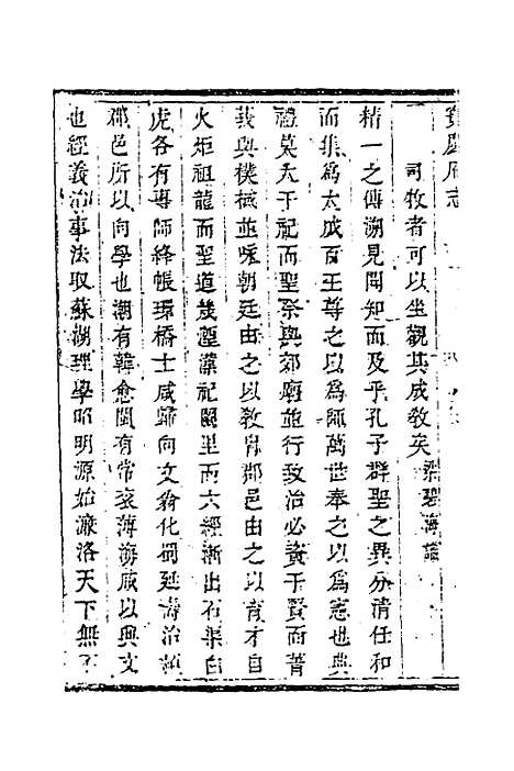 【宝庆府志】十二 - 梁碧海、刘应祁纂修.pdf