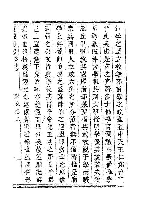 【宝庆府志】十二 - 梁碧海、刘应祁纂修.pdf