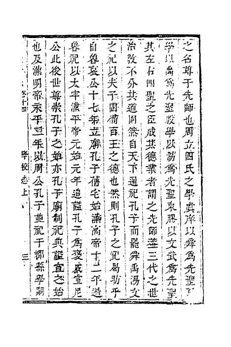 【宝庆府志】十二 - 梁碧海、刘应祁纂修.pdf