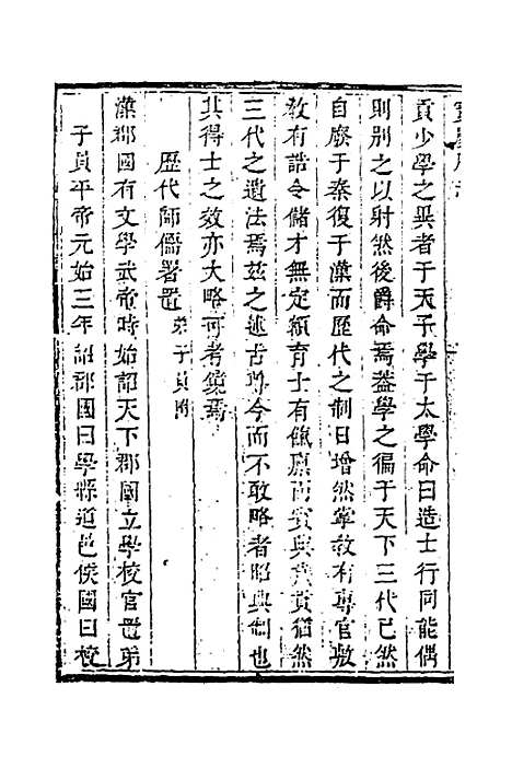 【宝庆府志】十三 - 梁碧海、刘应祁纂修.pdf