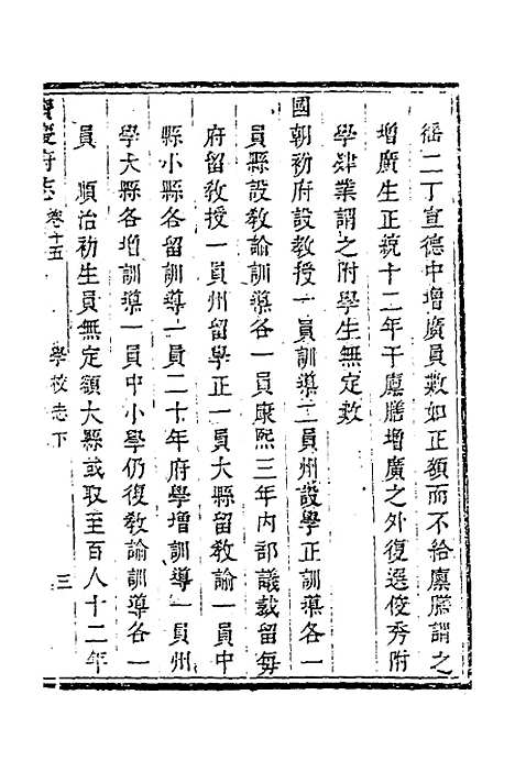 【宝庆府志】十三 - 梁碧海、刘应祁纂修.pdf