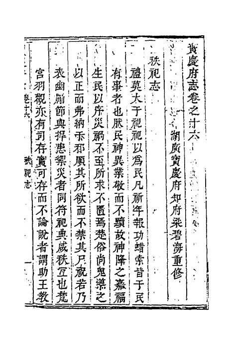 【宝庆府志】十四 - 梁碧海、刘应祁纂修.pdf