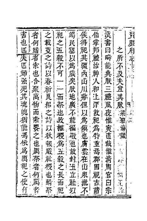 【宝庆府志】十四 - 梁碧海、刘应祁纂修.pdf