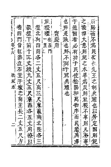 【宝庆府志】十四 - 梁碧海、刘应祁纂修.pdf