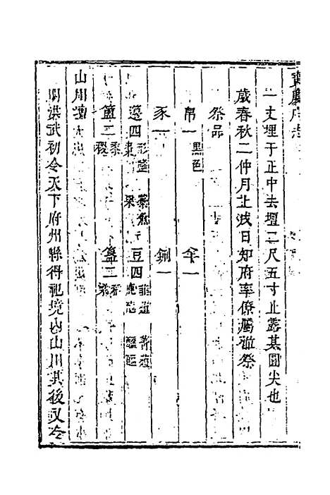 【宝庆府志】十四 - 梁碧海、刘应祁纂修.pdf