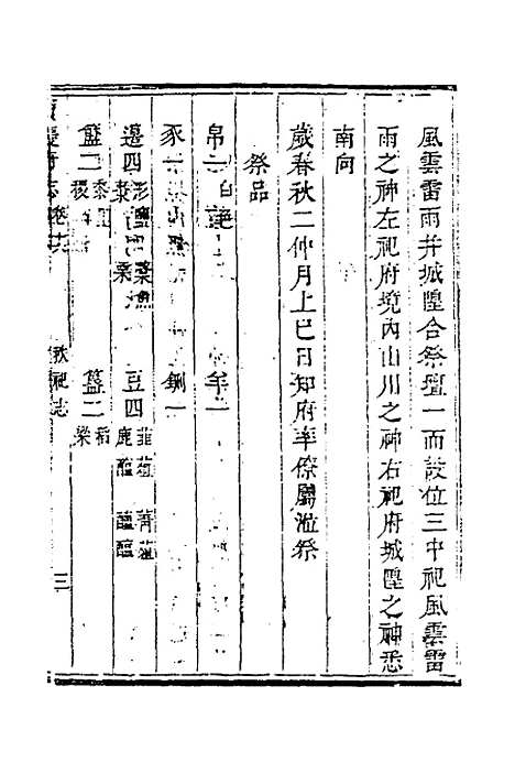 【宝庆府志】十四 - 梁碧海、刘应祁纂修.pdf