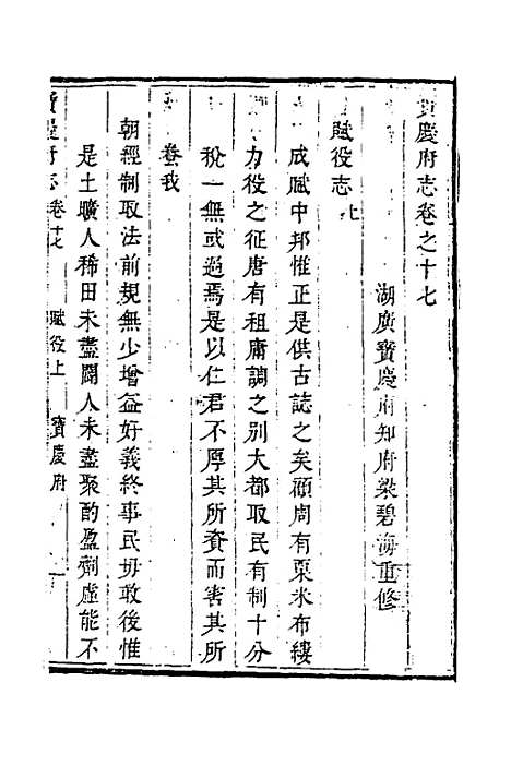 【宝庆府志】十五 - 梁碧海、刘应祁纂修.pdf