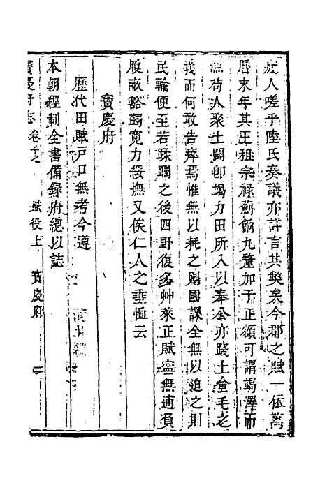 【宝庆府志】十五 - 梁碧海、刘应祁纂修.pdf