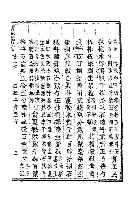 【宝庆府志】十五 - 梁碧海、刘应祁纂修.pdf