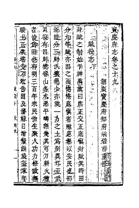 【宝庆府志】十七 - 梁碧海、刘应祁纂修.pdf