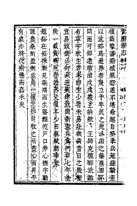 【宝庆府志】十七 - 梁碧海、刘应祁纂修.pdf