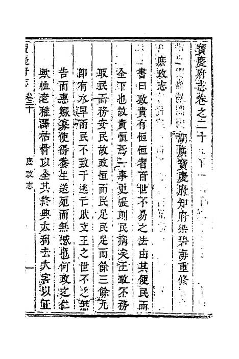 【宝庆府志】十八 - 梁碧海、刘应祁纂修.pdf