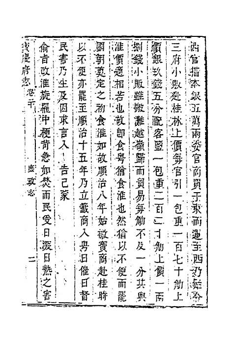 【宝庆府志】十八 - 梁碧海、刘应祁纂修.pdf