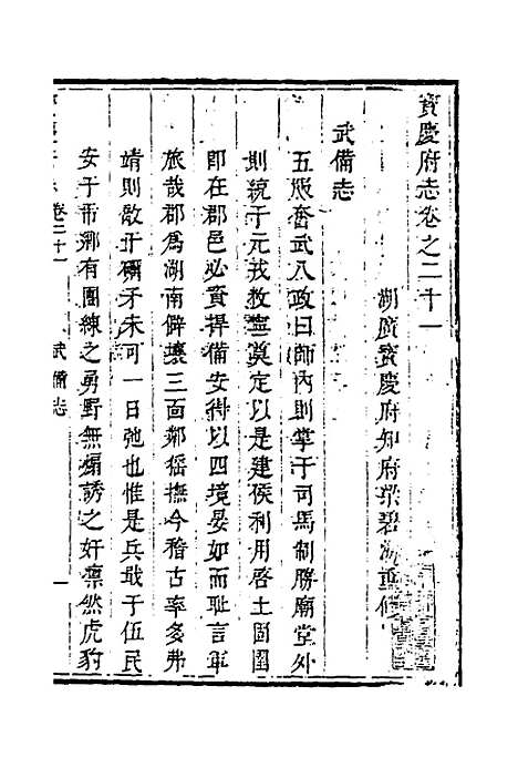 【宝庆府志】十九 - 梁碧海、刘应祁纂修.pdf