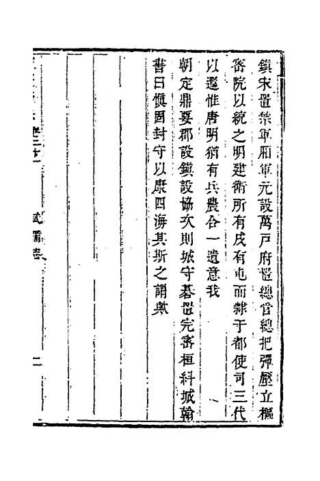 【宝庆府志】十九 - 梁碧海、刘应祁纂修.pdf