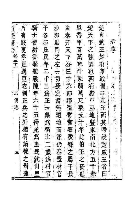 【宝庆府志】十九 - 梁碧海、刘应祁纂修.pdf