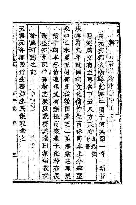 【宝庆府志】二十 - 梁碧海、刘应祁纂修.pdf