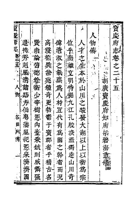 【宝庆府志】二十二 - 梁碧海、刘应祁纂修.pdf