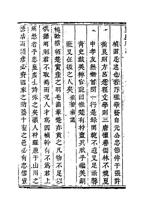 【宝庆府志】二十二 - 梁碧海、刘应祁纂修.pdf