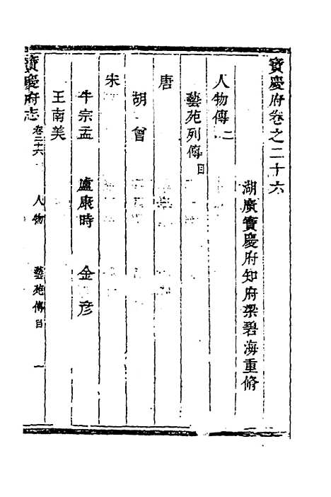 【宝庆府志】二十三 - 梁碧海、刘应祁纂修.pdf